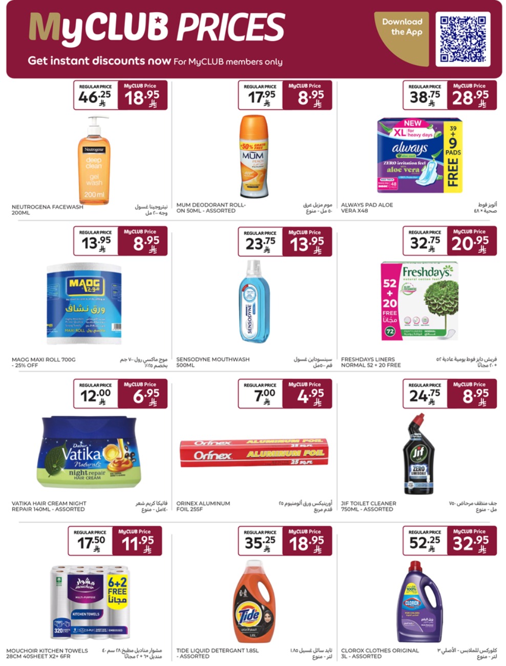 carrefour-saudi offers from 28may to 5may 2025 عروض كارفور السعودية من 28 مايو حتى 5 مايو 2025 صفحة رقم 33